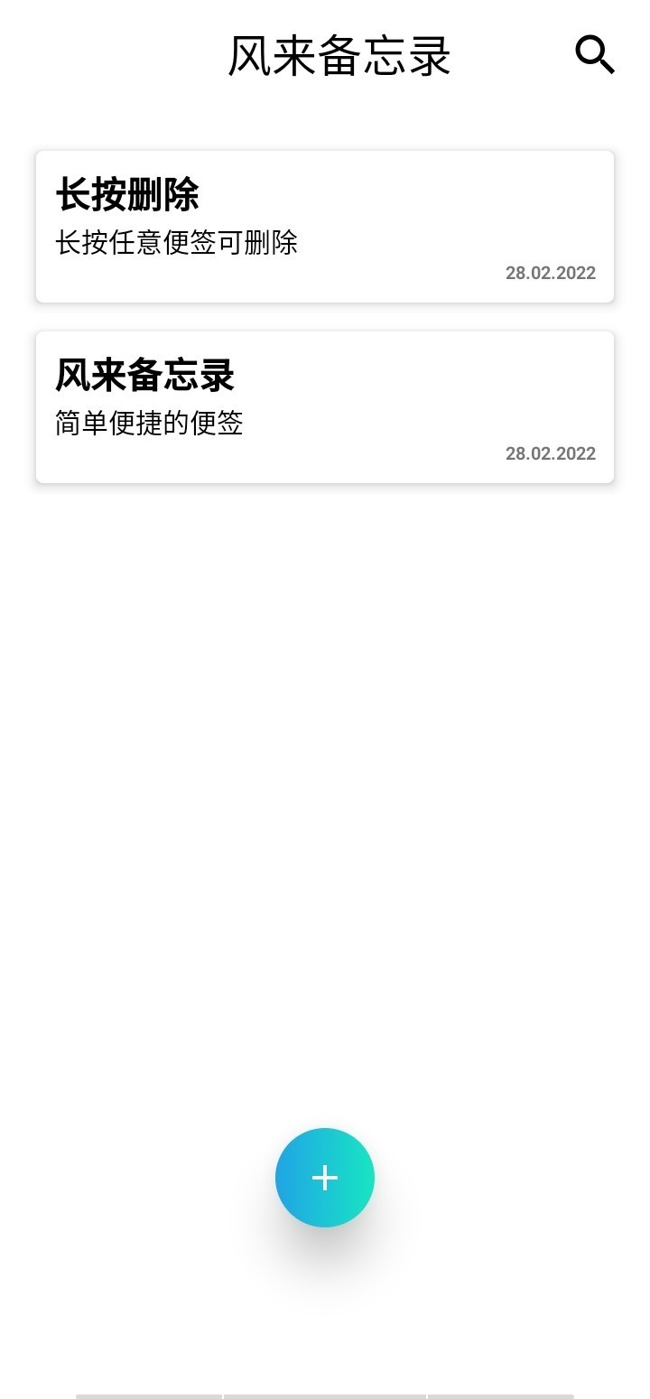 风来备忘录  v1.25