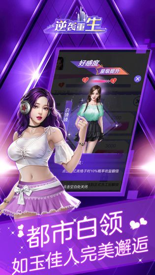 逆袭重生游戏攻略最新版图片1