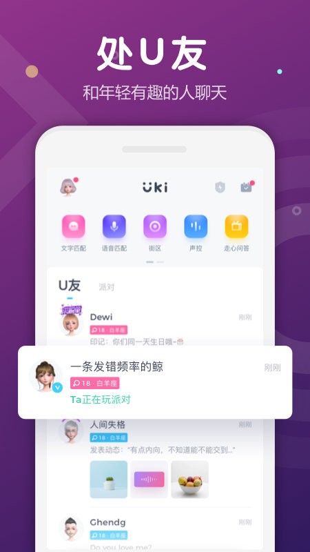 Uki交友.jpg