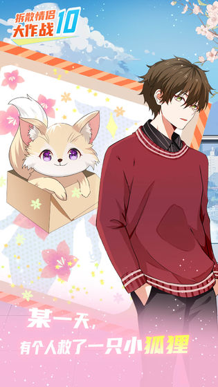 拆散情侣大作战10 v1.2