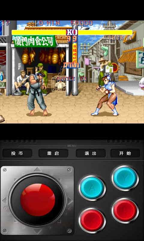 街头霸王2街机版 v1.0