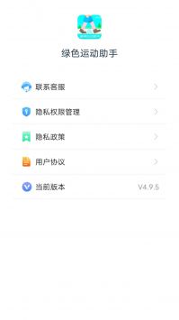 绿色运动助手截图0