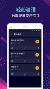 变声器截图2