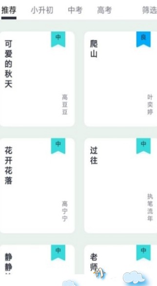 天天作文网 v6.8.0