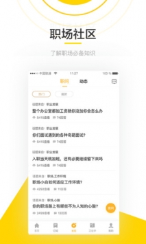 斑鸠职业 v2.0.5
