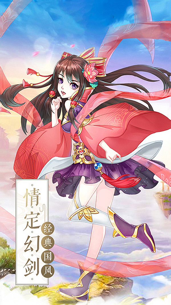 天途之情定幻剑手游官方安卓版  v3.1.3