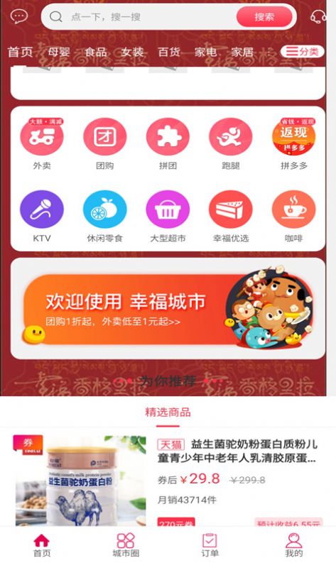 幸福香格里拉app官方版图片1