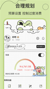 呱呱记账本  v1.5.1