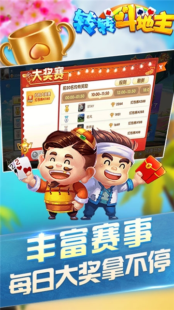转转游戏斗地主 v6.0.0