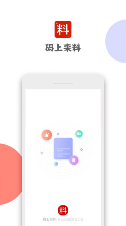 码上来料APP手机版  v3.0.1