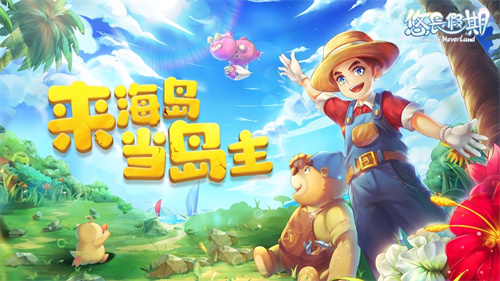 悠长假期解锁版荣耀版 v5.3.2