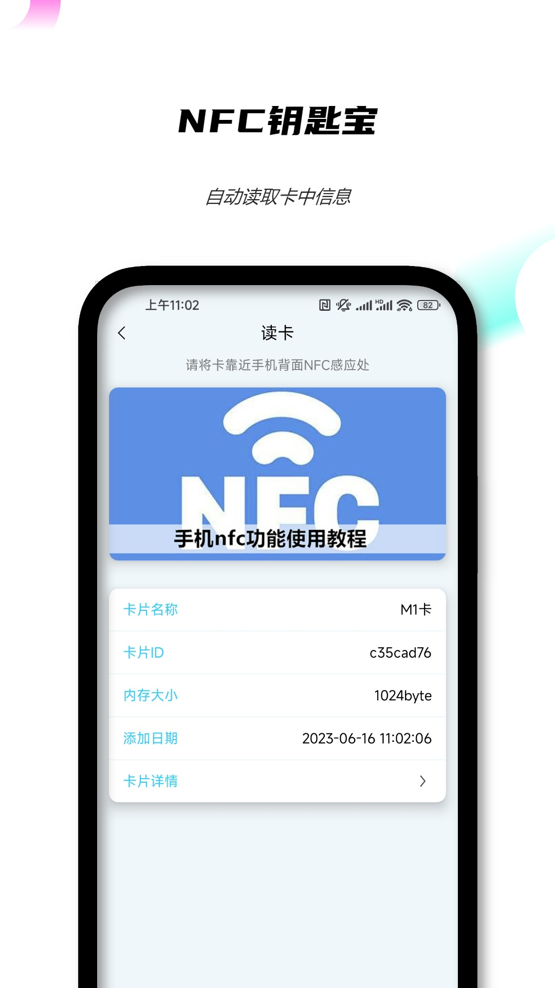 NFC钥匙宝 v23.06.12