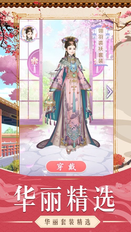 倾城庶女 v1.12.0