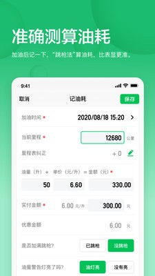 小熊油耗查询  v3.4.9-r1