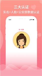 婚往婚恋 需要支持安卓系统5.2以上