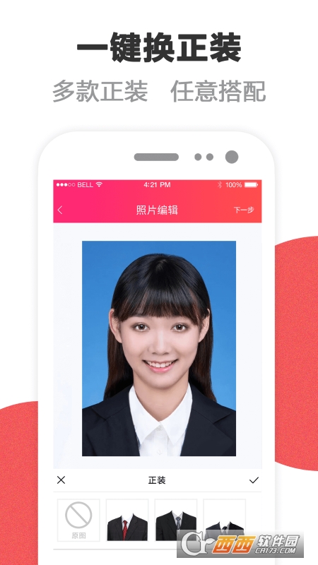 玩美证件照 v4.4.1