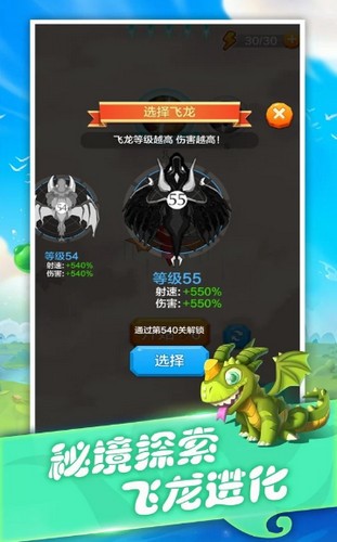 飞龙与塔防 v1.0.0.1