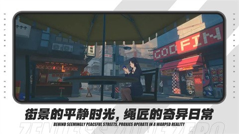 绝区零官方版 v1.0.0