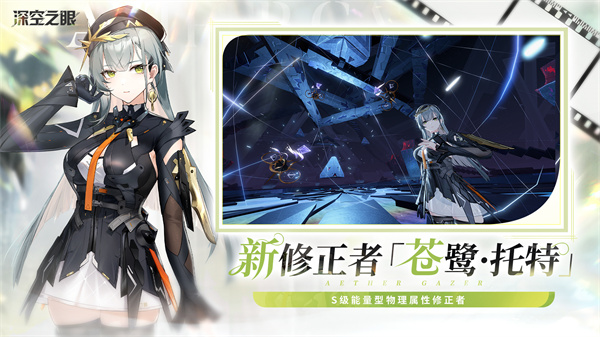 深空之眼国际服  v0.293.101