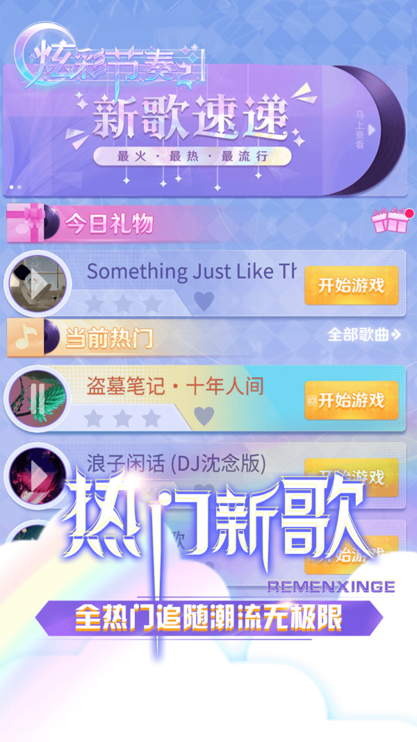 炫彩节奏2 v3.1.5