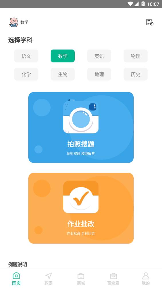 答案作业帮手app最新版下载  v5.1.2