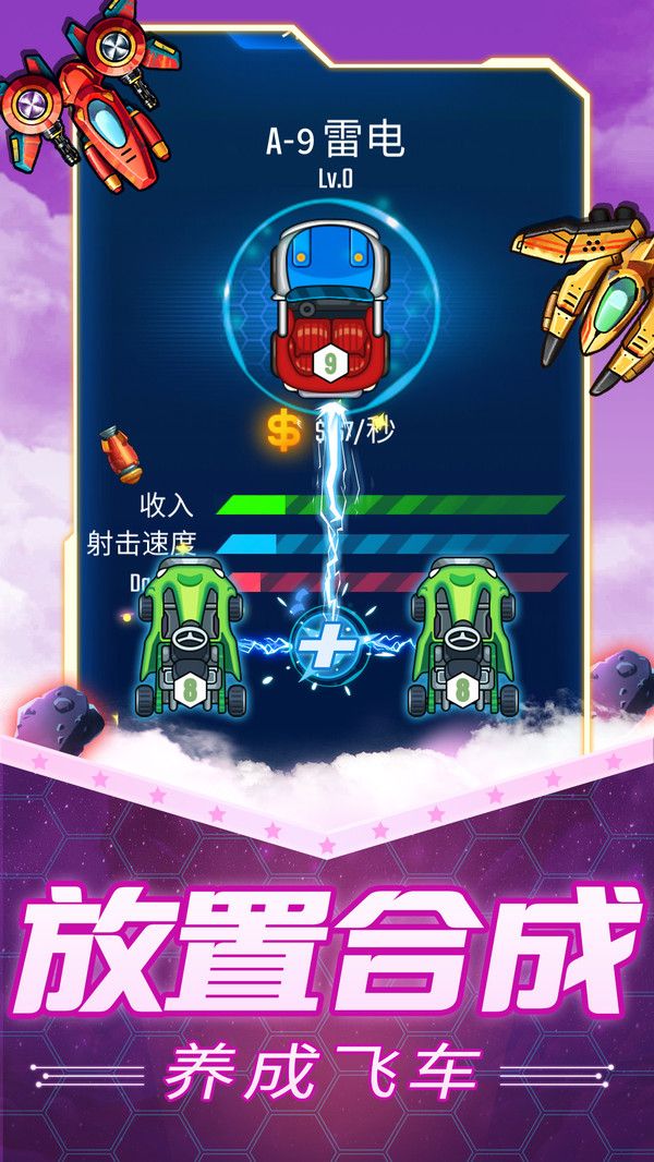 放置飞车游戏安卓版官方下载  v4.2.2