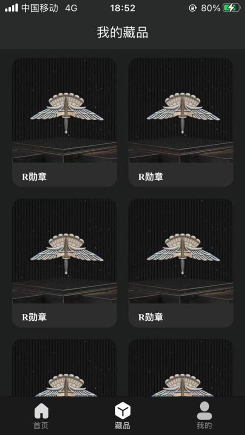 幻集数字藏品截图1