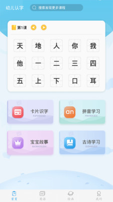 幼儿认字app安卓版图片1