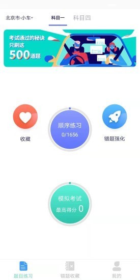 懒人驾考通 v1.0.0