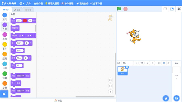 scratch少儿编程软件 v4.4.8