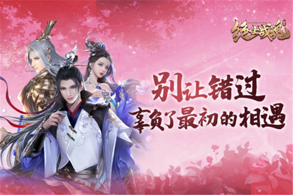 绝世战魂前传华为版  v1.13.2.0