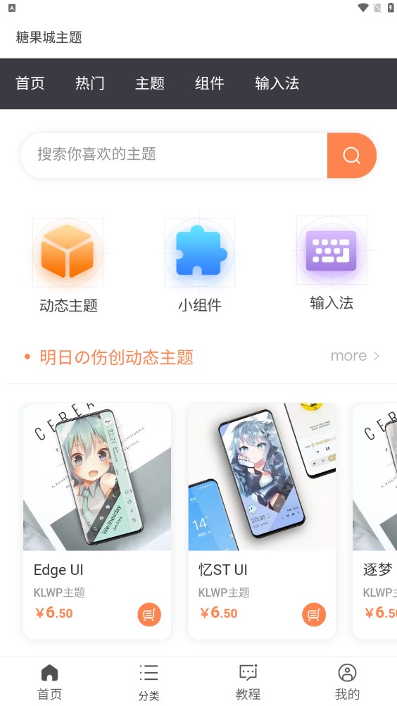 糖果城主题免费资源 v1.0.0