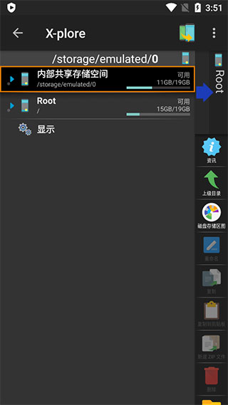 xplore文件管理器安卓版