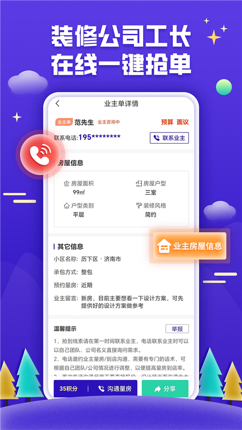 51装修接单 v1.6.2