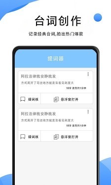 vlog提词神器  v1.0.3