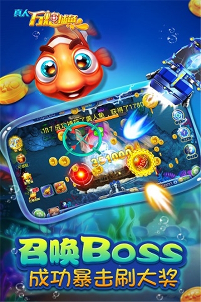 真人万炮捕鱼无限金币钻石版 v2.0.5.0
