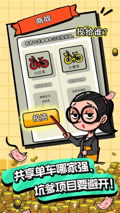 富翁特烦恼破解版 v1.0.0