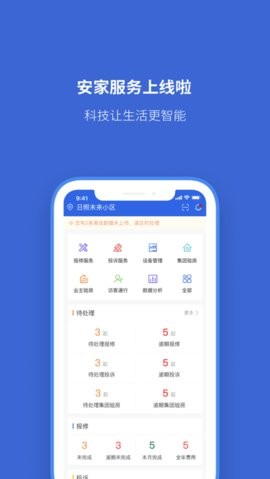 安家服务  v1.0.1