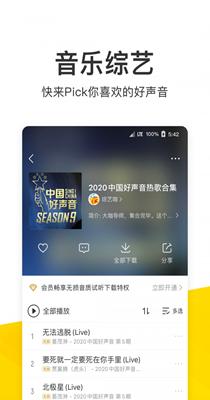 酷我音乐 v10.0.4.0