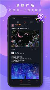 星空之遇语音交友