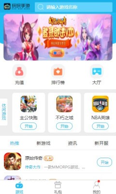 玩玩手游盒子截图1