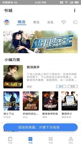 海贝小说  v1.23.02