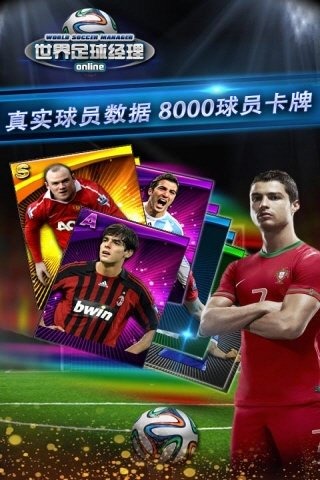 世界足球经理最新版 v3.1.1 安卓版