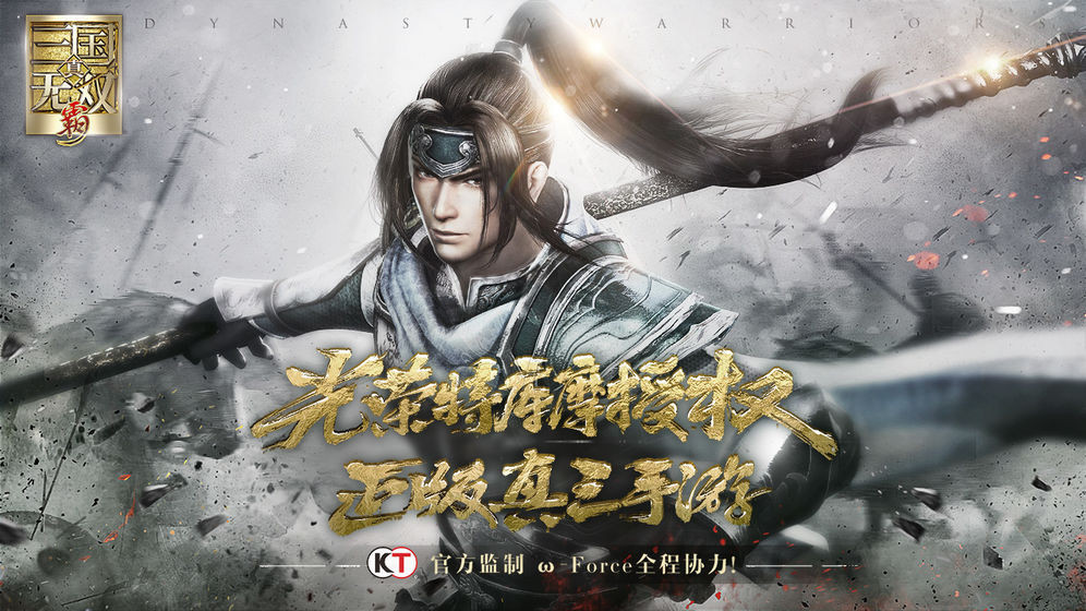 真三国无双霸官网版  v1.0