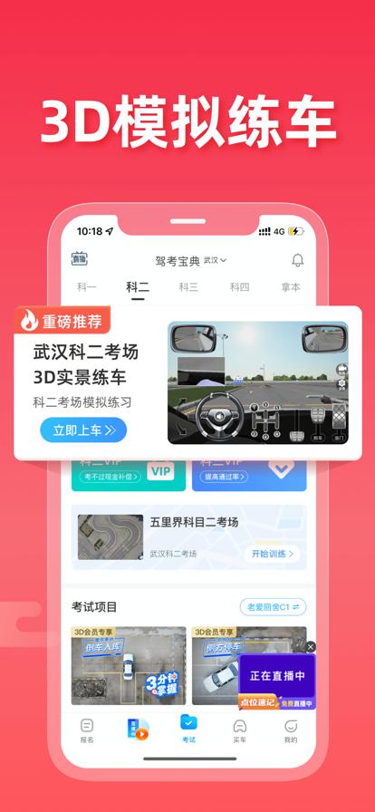 驾考驾校宝 v2.1.6