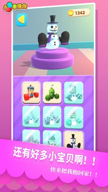 小拳拳捶你 v1.0 安卓版