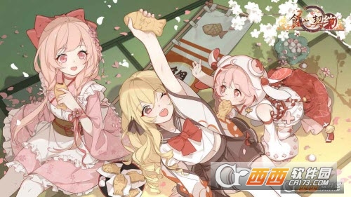 食之契约九游版 v1.0.45安卓版