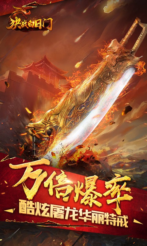 决战白日门狂战版 2020-01-02 14:56