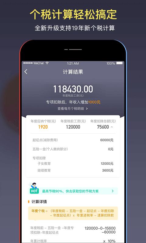51个税管家 v1.9.6