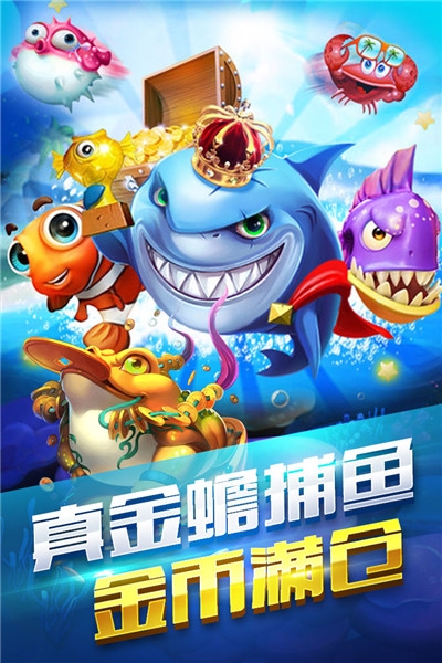 真金蟾捕鱼手游 v1.0